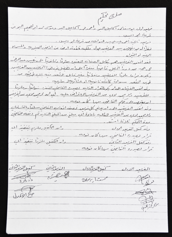 صك تحكيم حول خلاف على قطعة أرض في العزيرية