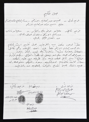 صك تحكيم حول خلاف على تقسيم ميراث