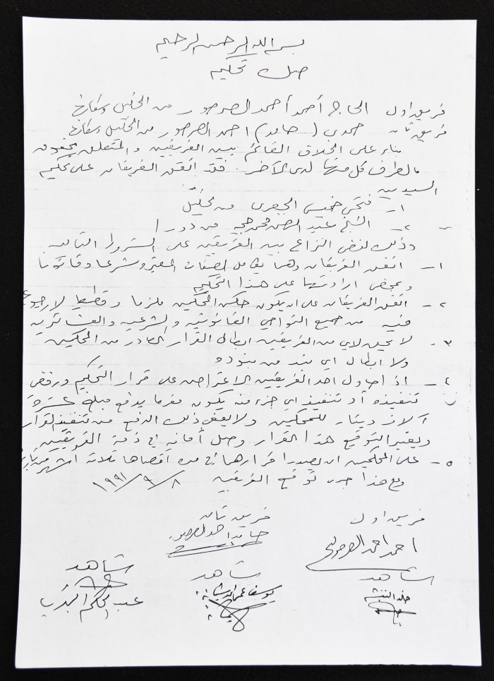 صك تحكيم بين فريقين من عائلة الصرصور، الخليل