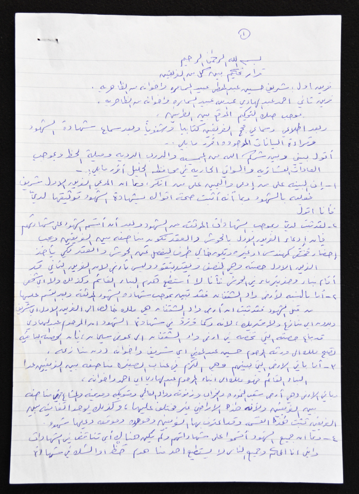An Arbitration Decision between two Parties from the al-Samamreh Family, 1998