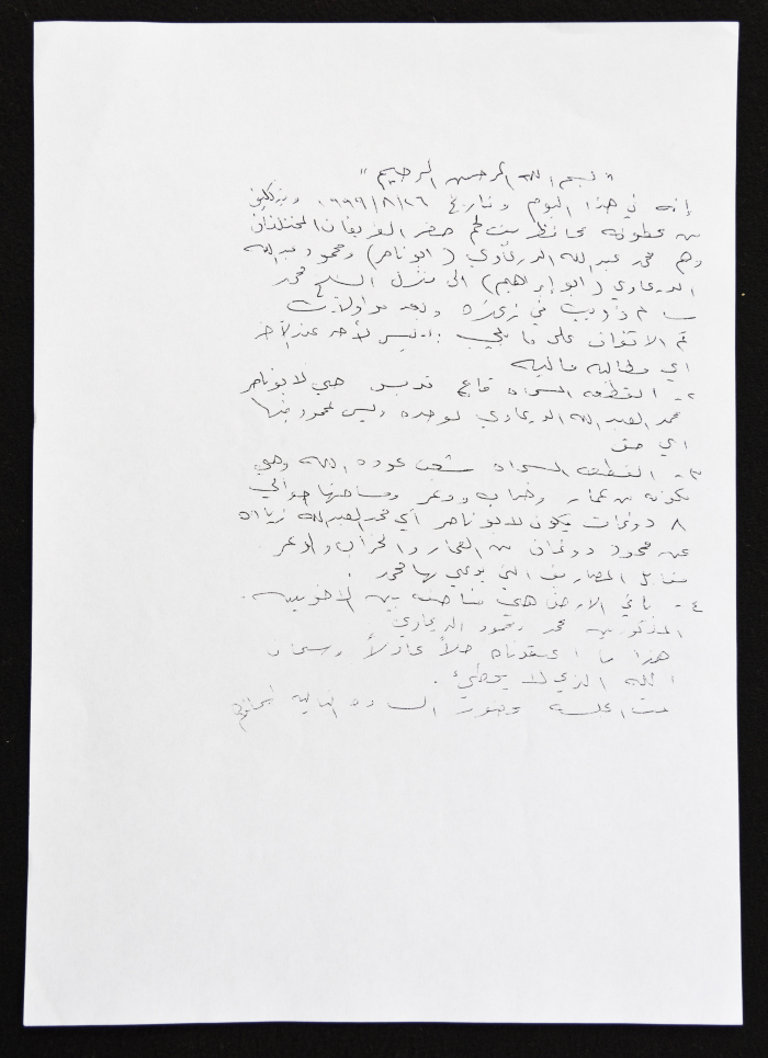 قرار تحكيم بين أفراد من عائلة الدرعاوي، بيت لحم