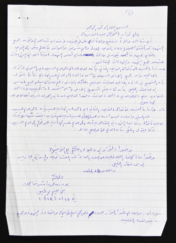 An Arbitration Decision between two Parties from the al-Samamreh Family, 1998