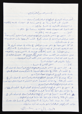 تصريح من ورثة عبد الهادي السمامرة حول ملكية أرض