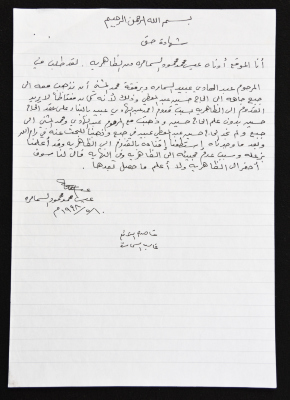 A Statement of Truth, ad-Dhahiriya, 1998