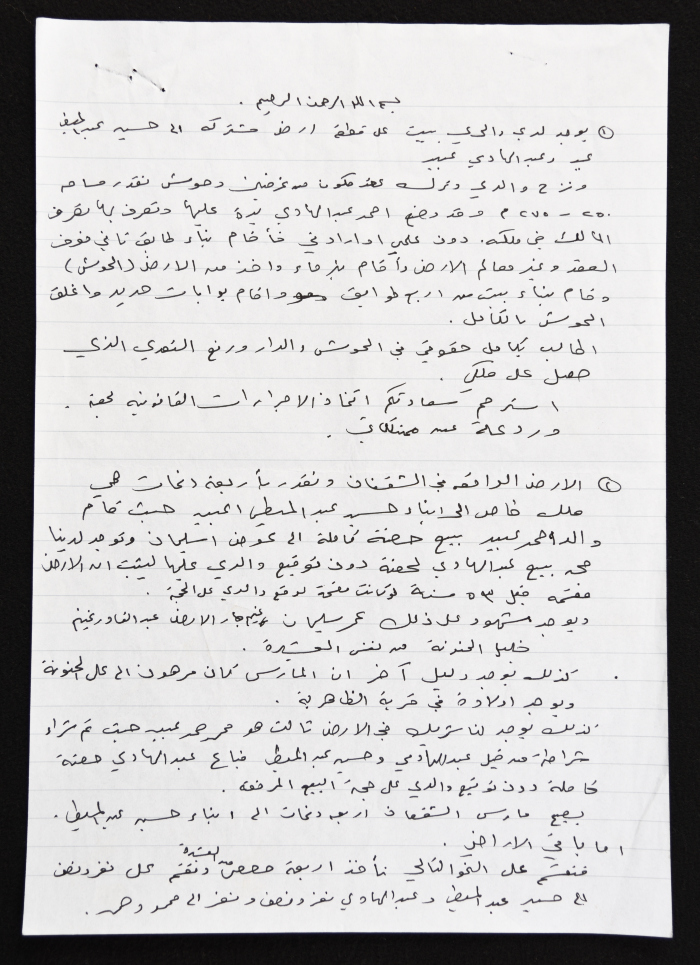 تفاصيل ملكية أرض تعود لعائلة عبيد