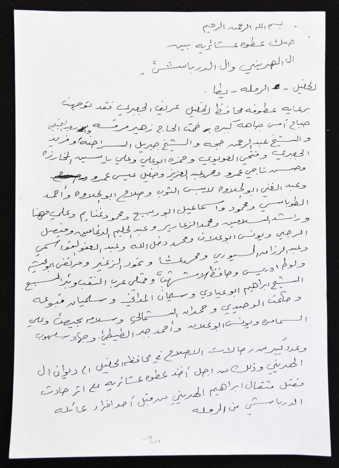 صك صلح عشائري، الخليل