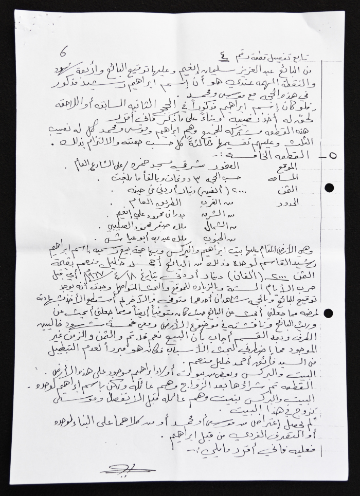 اتفاق صلح عشائري وتحديد أملاك