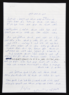 A Statement from the Heirs of Abdel-Hadi al-Samamra, 1998