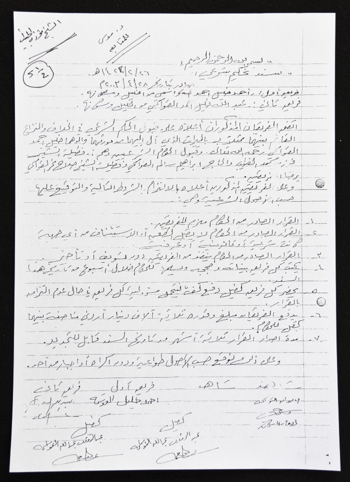 سند تحكيم شرعي، الخليل، 2003
