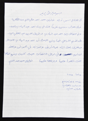 شهادة حق عن توفيق محمد إغنيم، الظاهرية