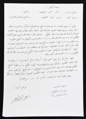 صك تحكيم بين أفراد من عائلة الصرصور، الخليل