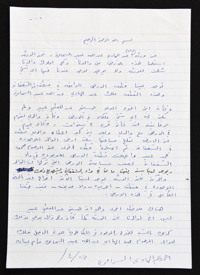 A Statement from the Heirs of Abdel-Hadi al-Samamra, 1998