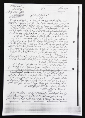 A Decision on a Dispute Between al-Farukh and al-Mashny Families