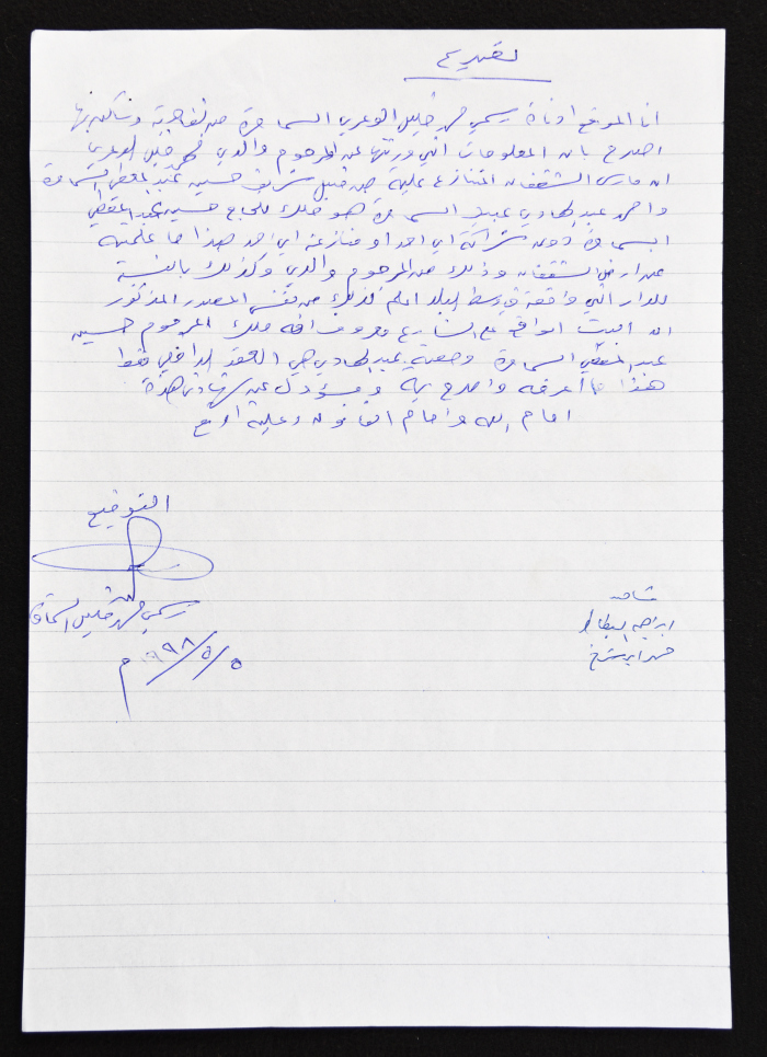 شهادة حق عن رسمي السمامرة، الظاهرية