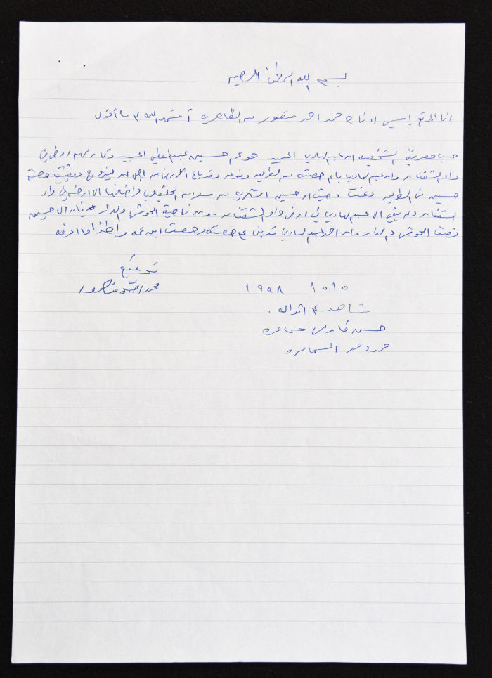 A Statement of Truth, ad-Dhahiriya, 1998