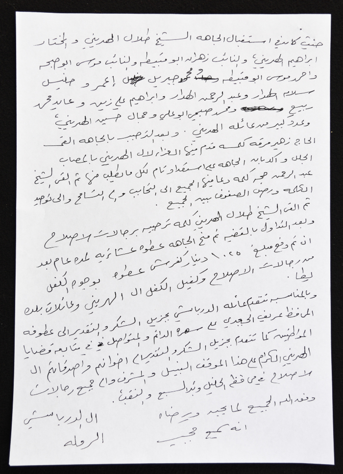 صك صلح عشائري، الخليل