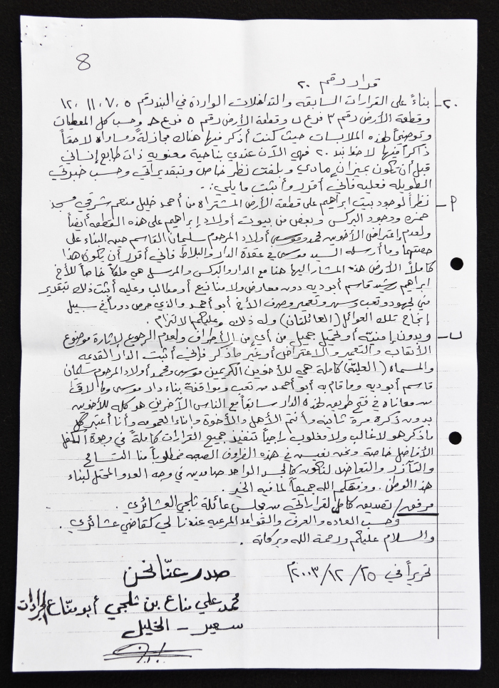 اتفاق صلح عشائري وتحديد أملاك