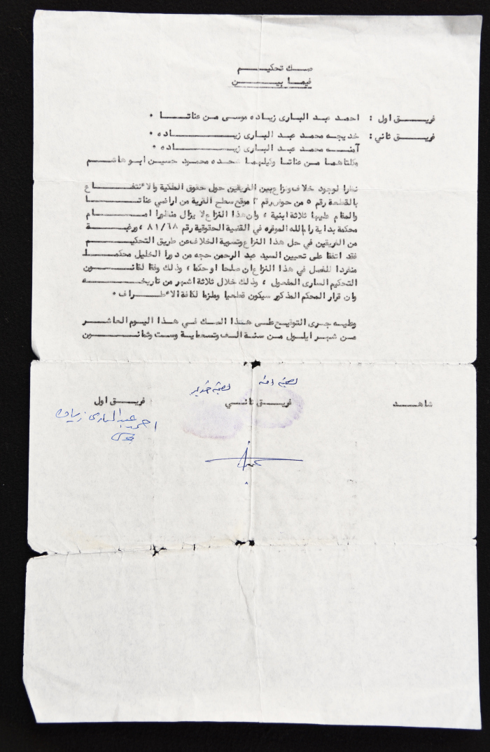 صك تحكيم حول حقوق ملكية أرض، عناتا