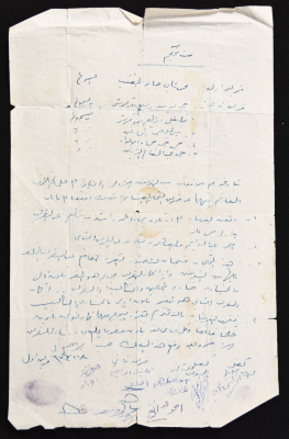 سند تحكيم، السموع، 1974