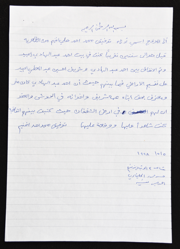 شهادة حق عن توفيق محمد إغنيم، الظاهرية