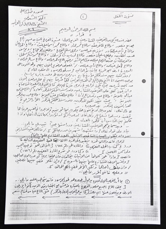 A Decision on a Dispute Between al-Farukh and al-Mashny Families