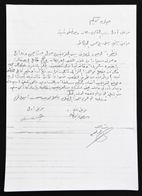 صك تحكيم عشائري