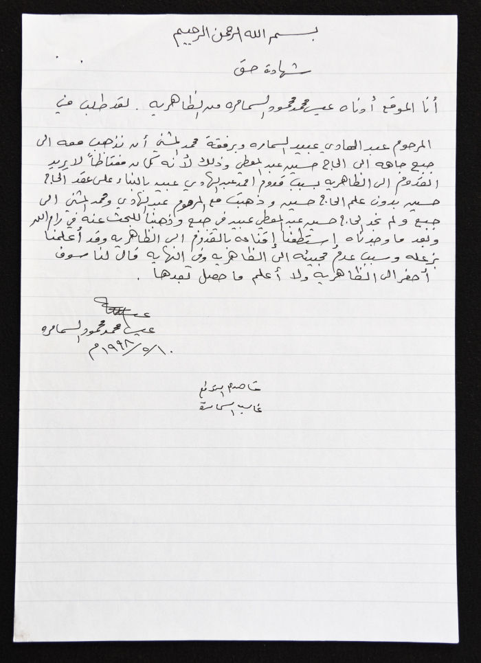 A Statement of Truth, ad-Dhahiriya, 1998