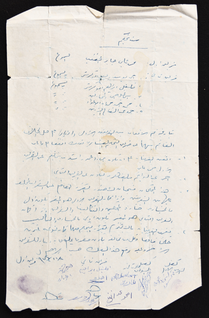 سند تحكيم، السموع، 1974