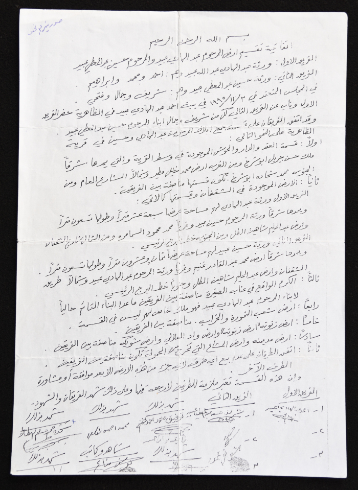 اتفاقية تقسيم أرض بين الورثة
