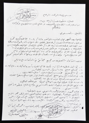 A Tribal Truce Agreement, as-Samu, 2004