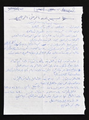 سند مصالحة بين فريقين