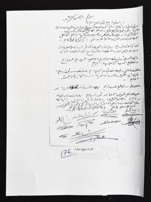 An Agreement for the Sale and Purchase of a Car, al-Shuyukh, 1992