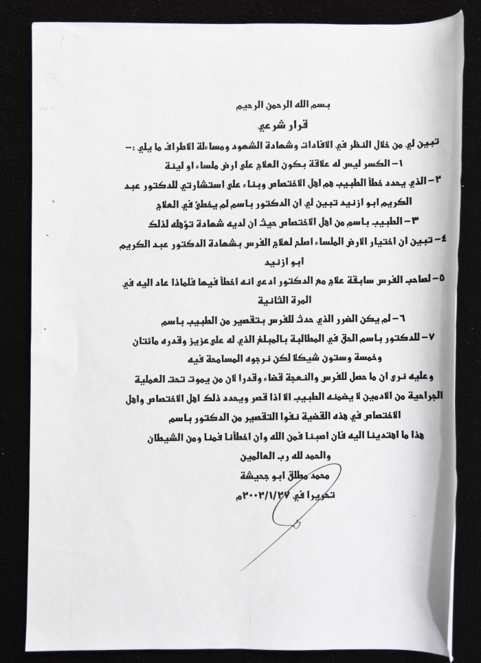 قرار شرعي في قضية مقتل فرس، 2002