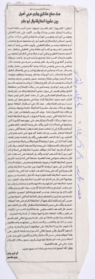 "صك صلح عشائري بين عشيرة الحلايقة وآل أبو جابر"، قصاصة من صحيفة القدس