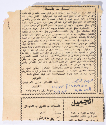 "نداء إلى الشيخ محمد علي الجعبري"، قصاصة من صحيفة الشعب