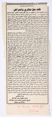 "نكث حق عشائري واعتراض"، قصاصة من صحيفة الحياة الجديدة