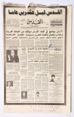 "القدس قبل عشرين عاما"، الصفحة 18 من صحيفة القدس، 2008