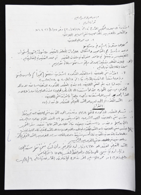 قرار شرعي لخلاف على قطعة أرض، الشيوخ