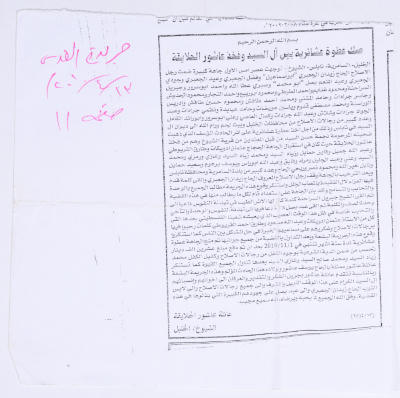 "عطوة عشائرية بين آل السيد وفخذ عاشور الحلايقة"، قصاصة من صحيفة القدس