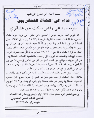 "نداء إلى القضاة العشائريين"، قصاصة من صحيفة القدس