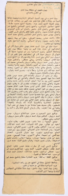 "صك صلح عشائري"، قصاصة من صحيفة الفجر