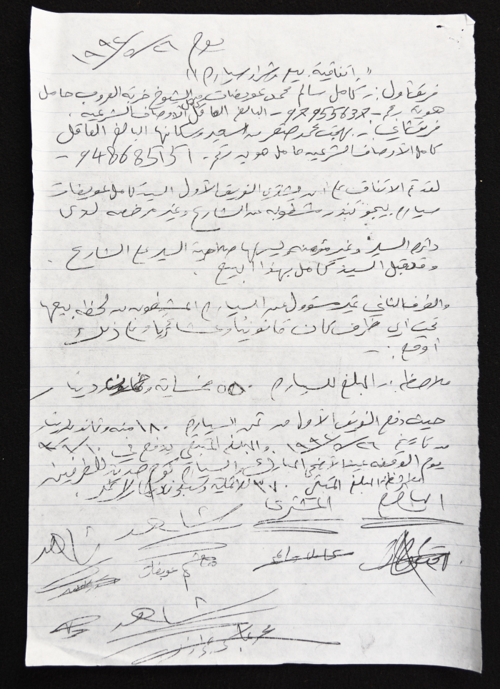 اتفاقية بيع وشراء سيارة، 1992