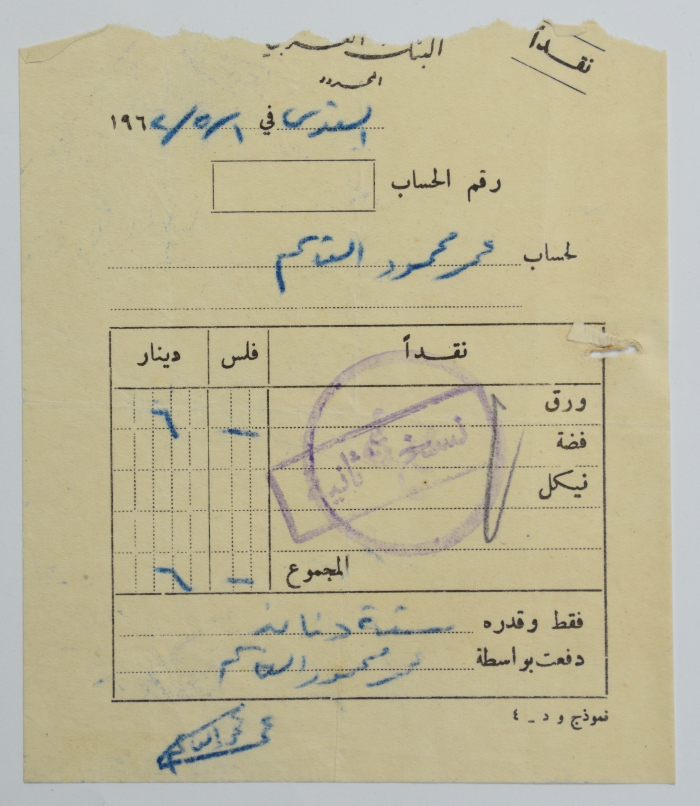 A Receipt from the Arab Bank Ltd. to Omar al-Qasim, 1 May 1962