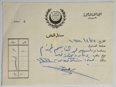 A Receipt to Makassed Charitable Society, Jerusalem, 27 February 1966