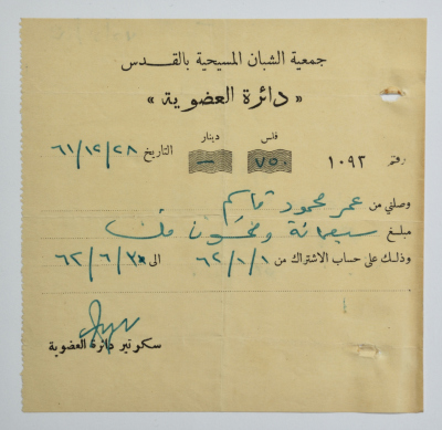 The YMCA Subscription Receipt, Jerusalem, 28 December 1961
