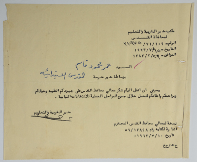 A Letter of Thanks Addressed to Omar al-Qasim, Jerusalem, 25 July 1963