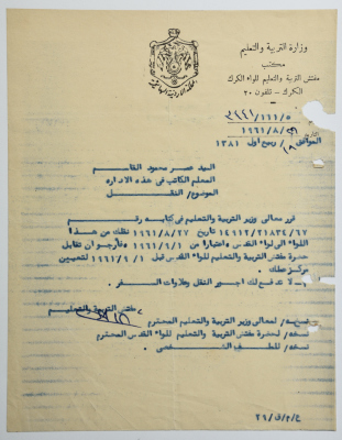 A Letter from the Education Inspector to Omar al-Qasim, Jerusalem, 29 August 1961