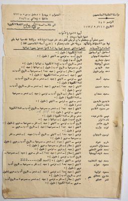رسالة لطلاب السنة الأولى في قسم اللغة الإنجليزية بجامعة دمشق، 26 أيلول 1962