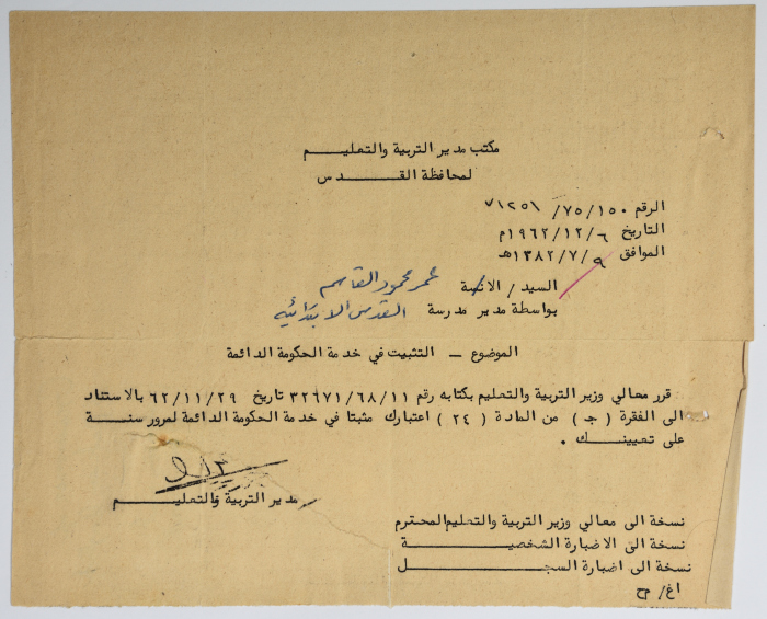 A Letter from the Director of Education to Omar al-Qasim, Jerusalem, 6 December 1962