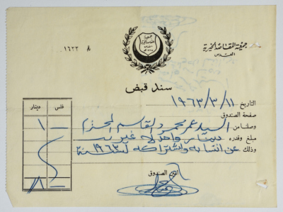 A Receipt from the Makassed Charitable Society, Jerusalem, March 1963